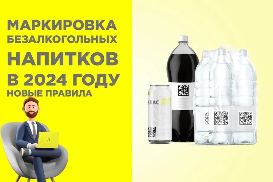 План мероприятий по маркировке январь 2024 года